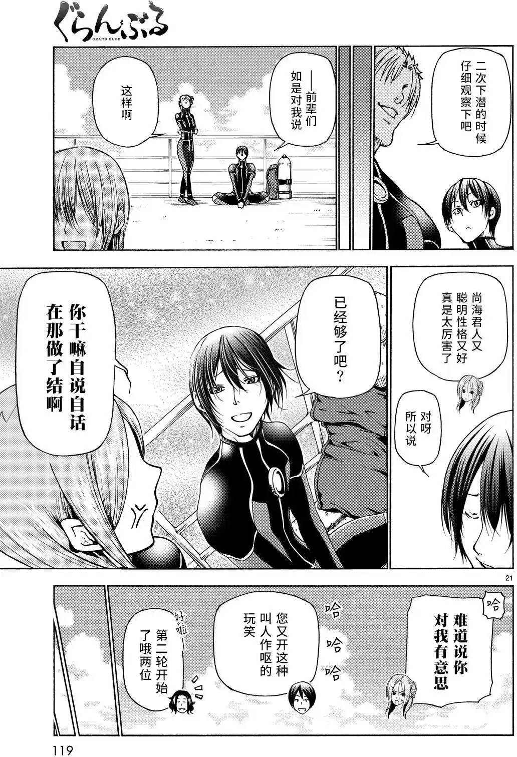 GRANDBLUE碧蓝之海 单话 第35回 第21页