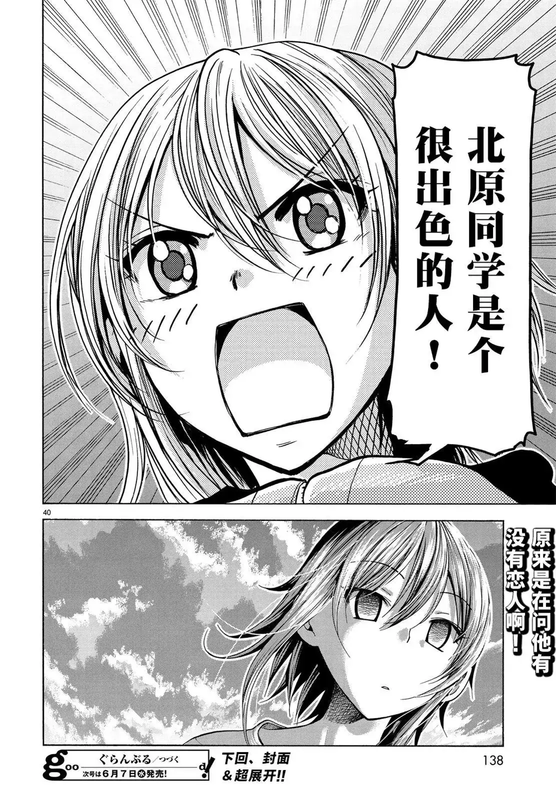 GRANDBLUE碧蓝之海 单话 第35回 第40页