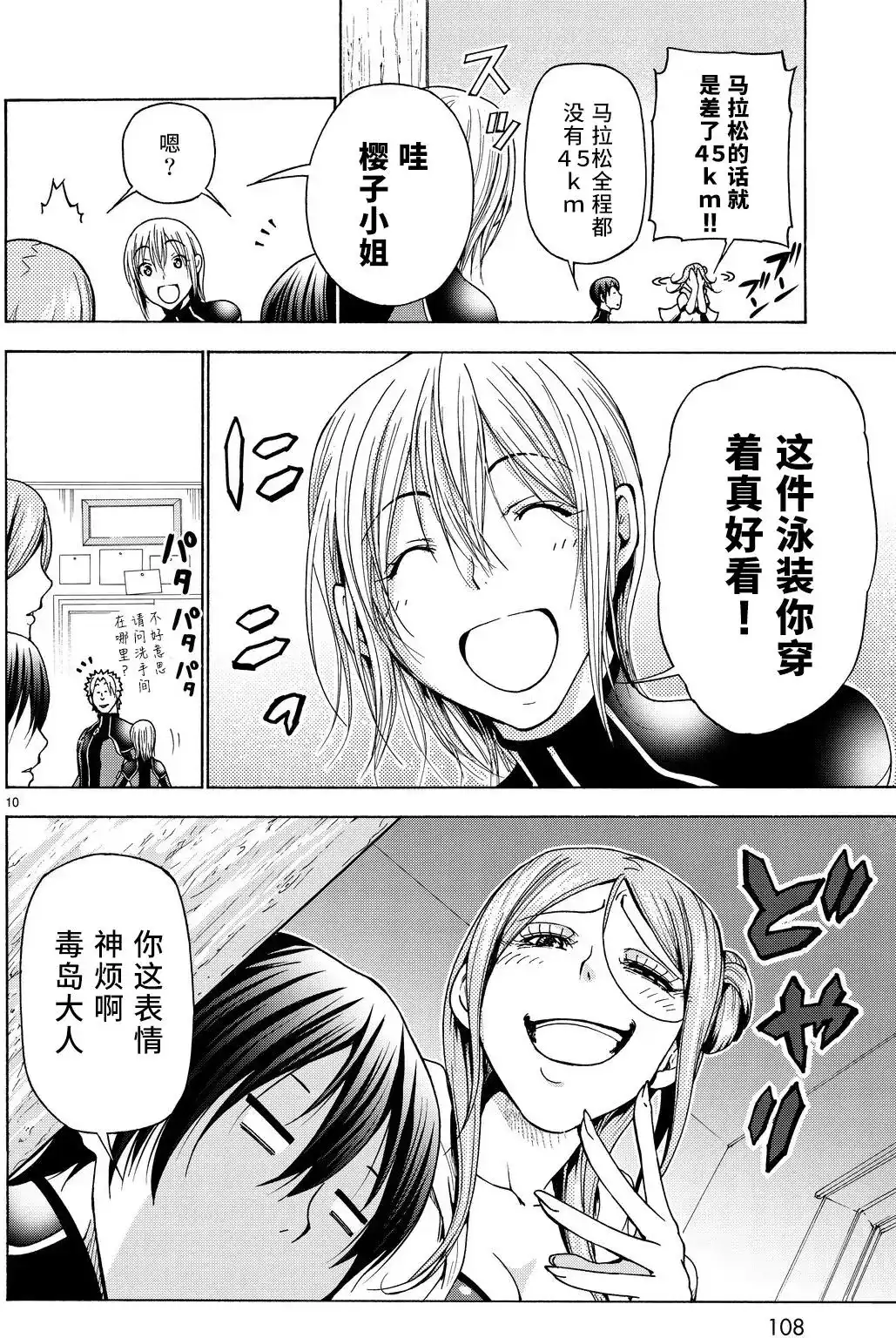 GRANDBLUE碧蓝之海 单话 第35回 第10页