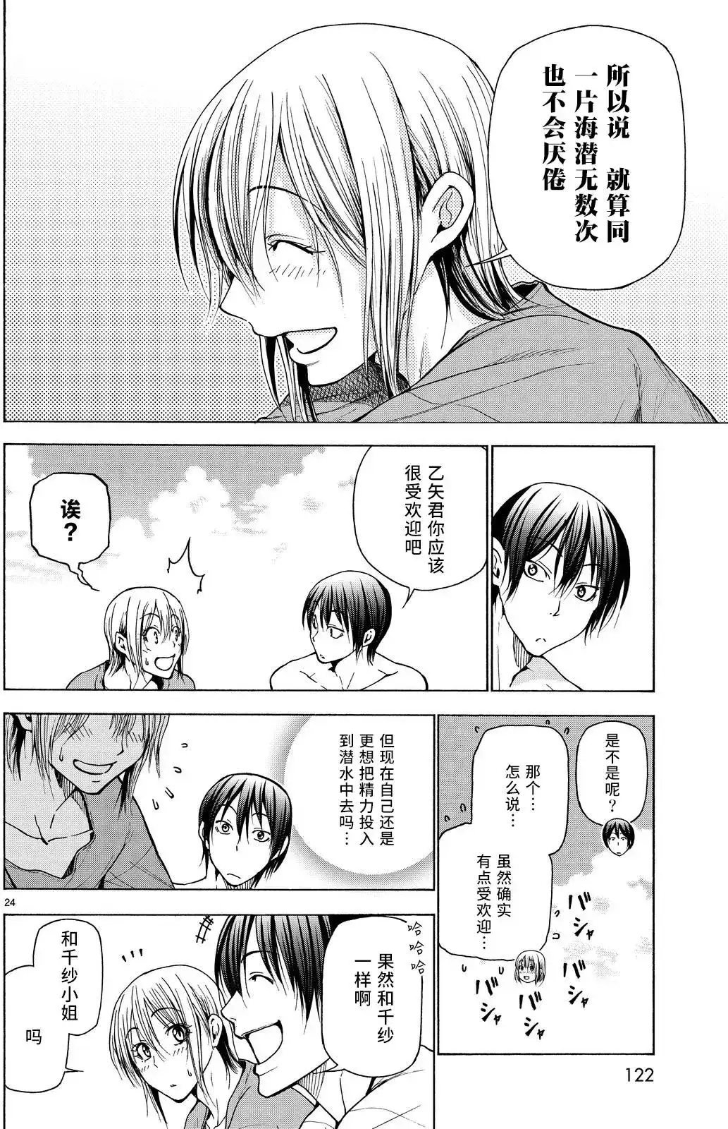 GRANDBLUE碧蓝之海 单话 第35回 第24页