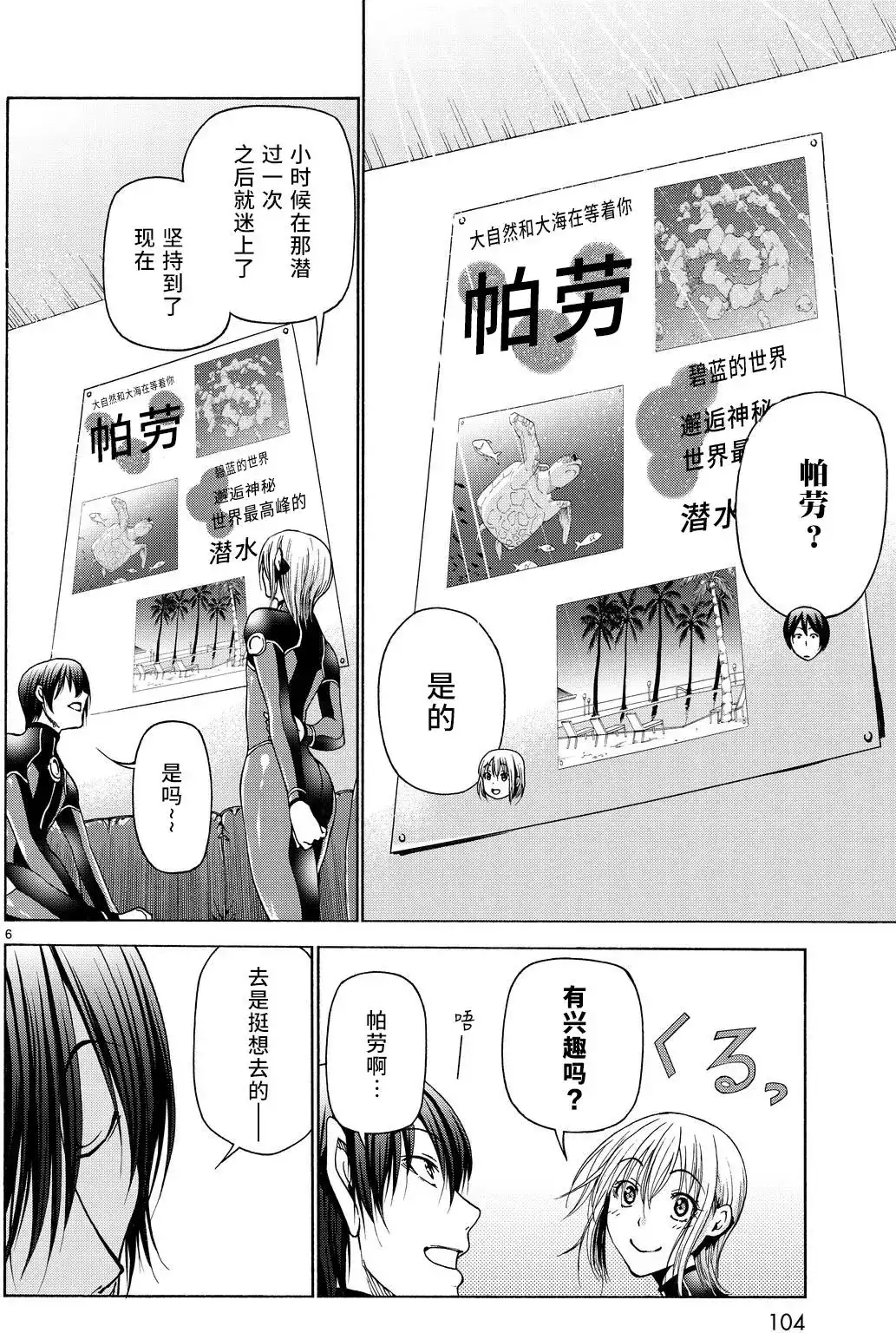 GRANDBLUE碧蓝之海 单话 第35回 第6页
