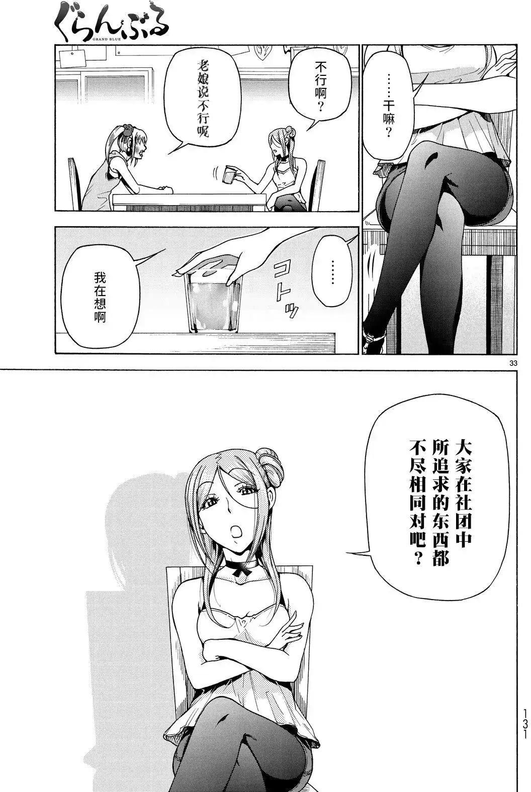 GRANDBLUE碧蓝之海 单话 第35回 第33页