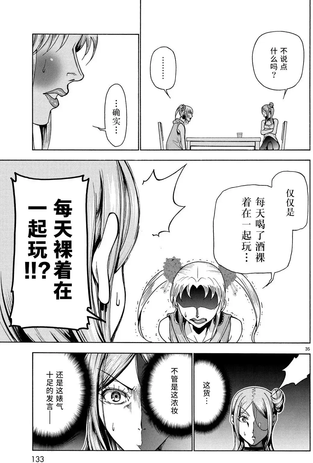 GRANDBLUE碧蓝之海 单话 第35回 第35页
