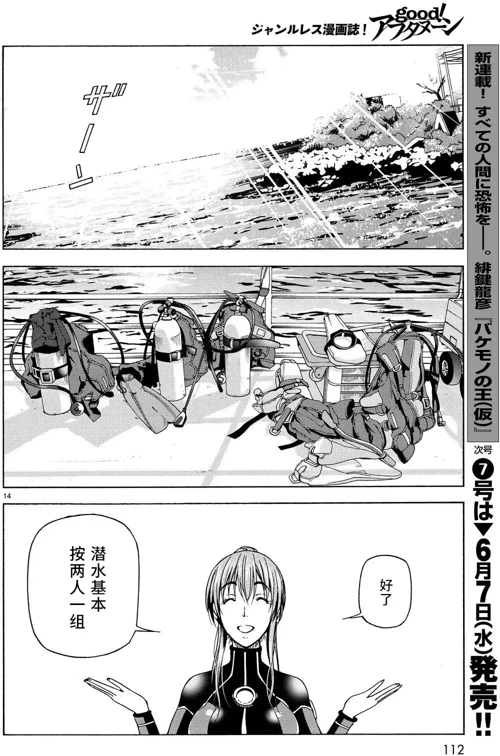 GRANDBLUE碧蓝之海 单话 第35回 第14页