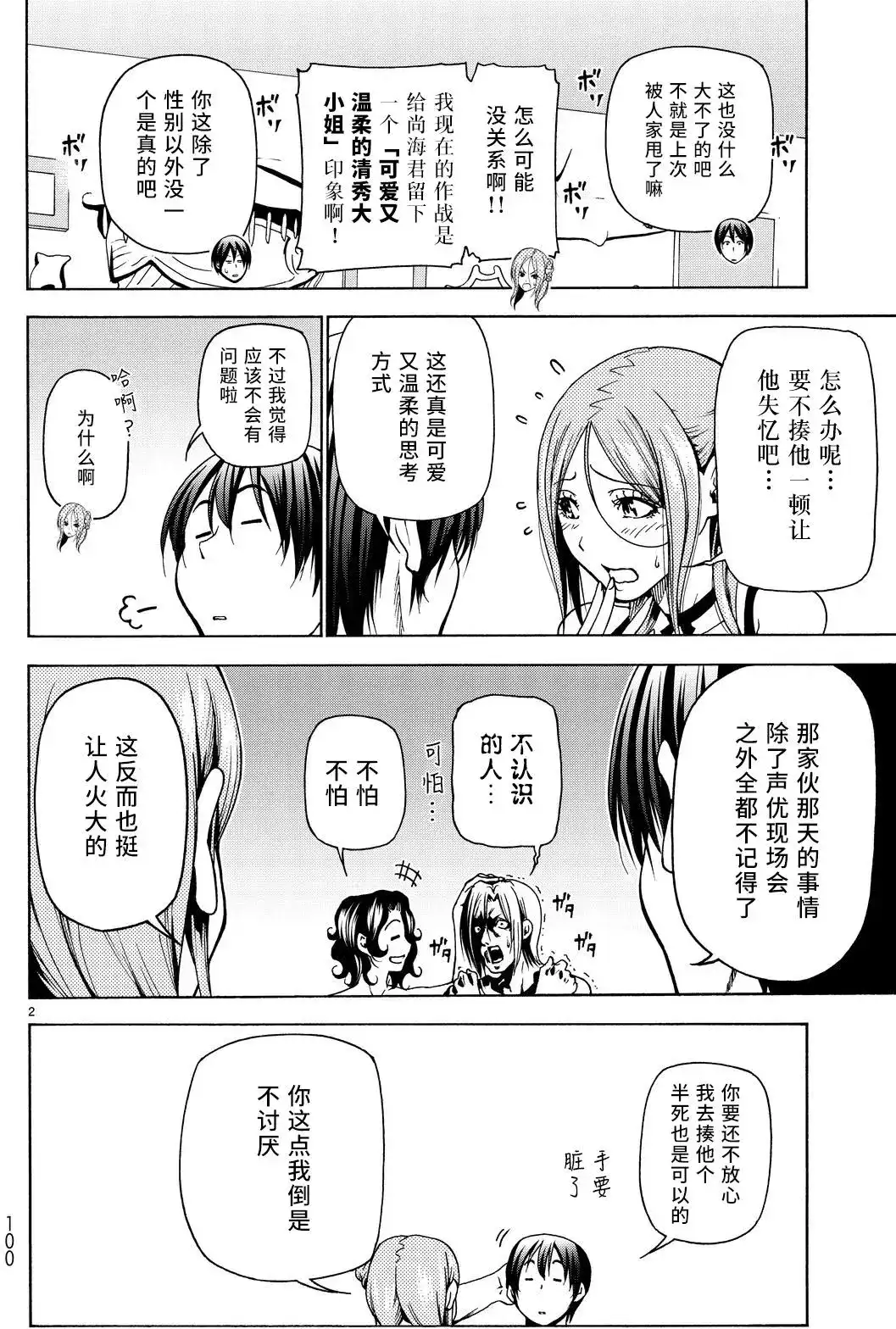 GRANDBLUE碧蓝之海 单话 第35回 第2页