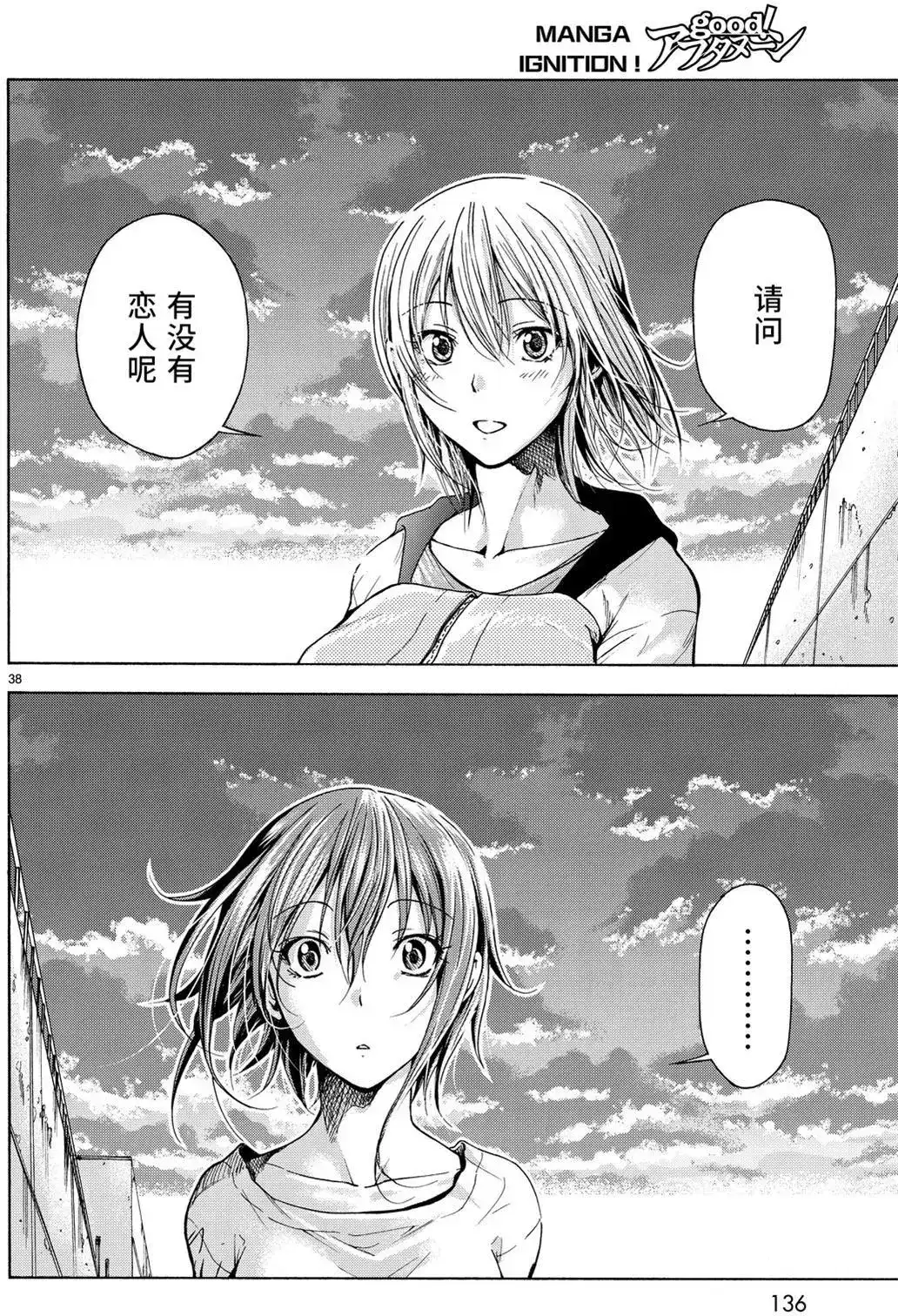 GRANDBLUE碧蓝之海 单话 第35回 第38页