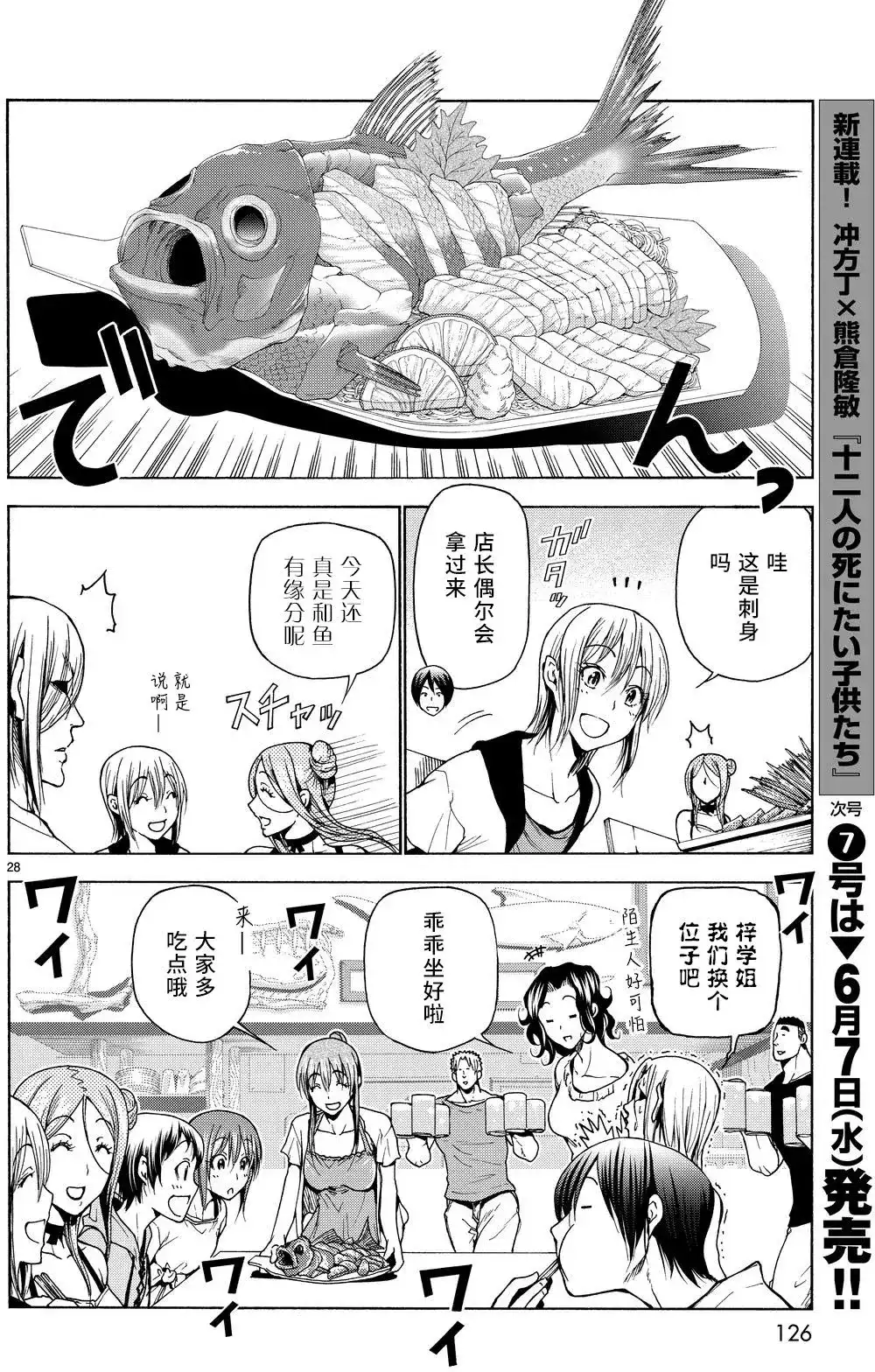 GRANDBLUE碧蓝之海 单话 第35回 第28页