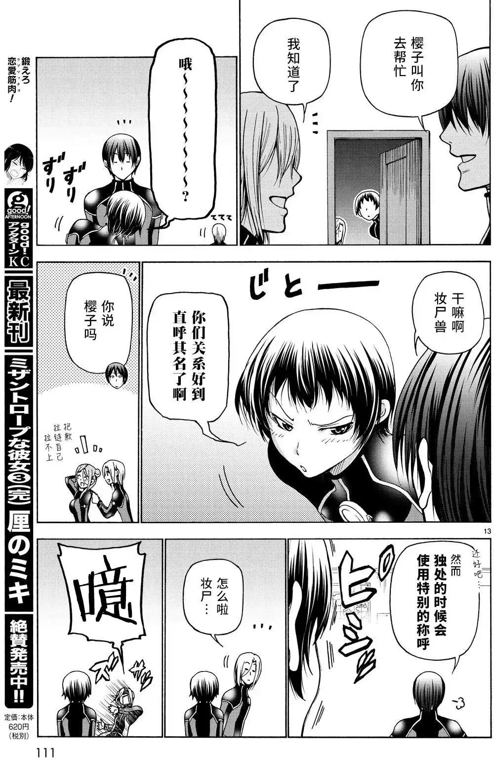 GRANDBLUE碧蓝之海 单话 第35回 第13页
