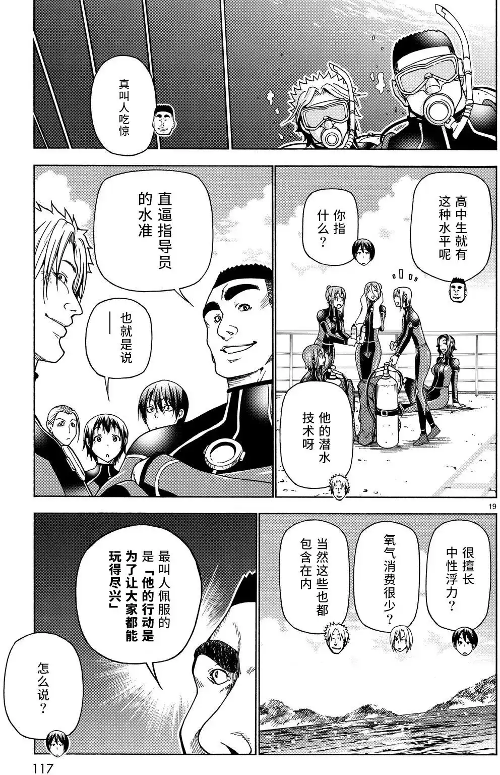 GRANDBLUE碧蓝之海 单话 第35回 第19页