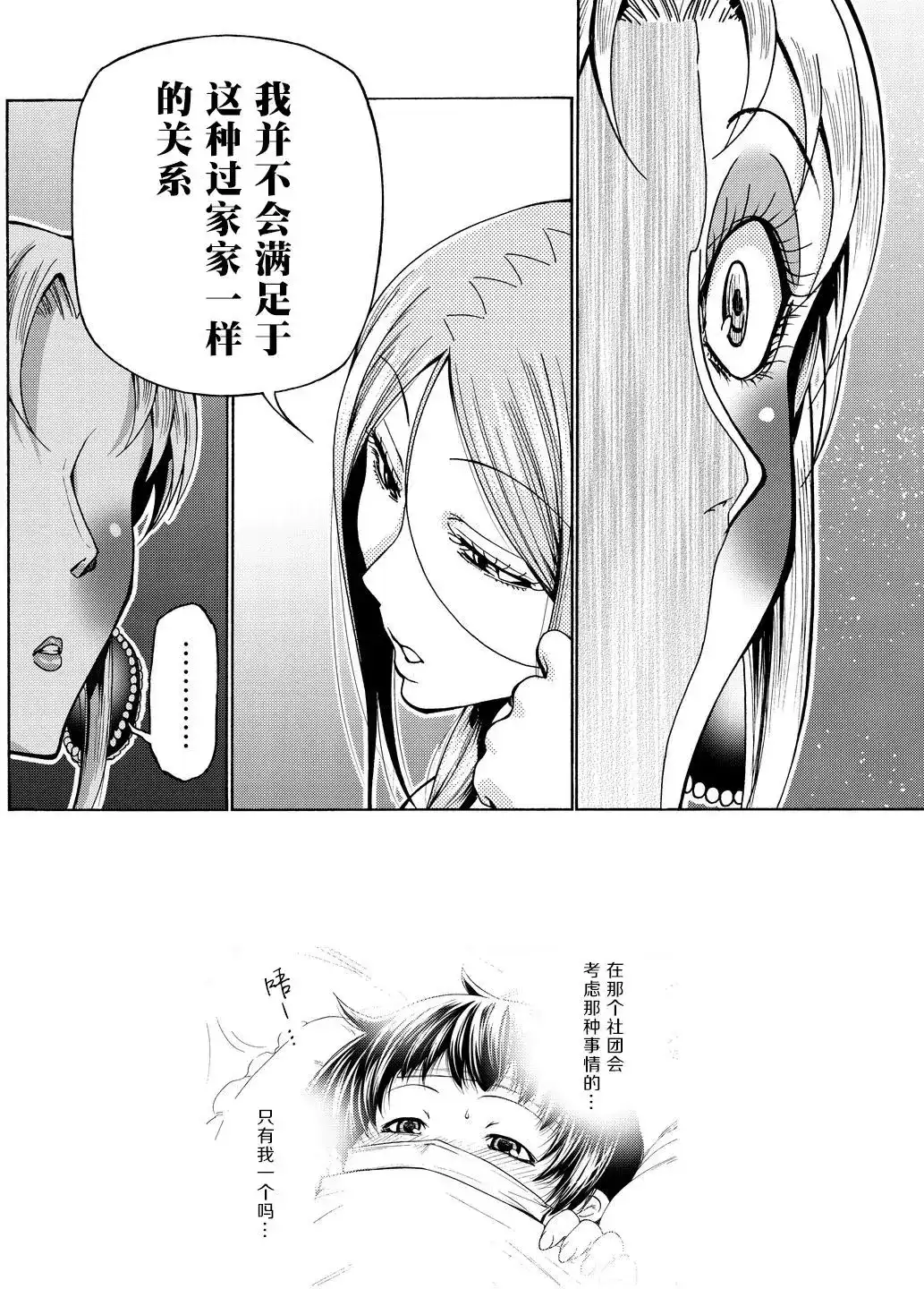 GRANDBLUE碧蓝之海 单话 第35回 第34页