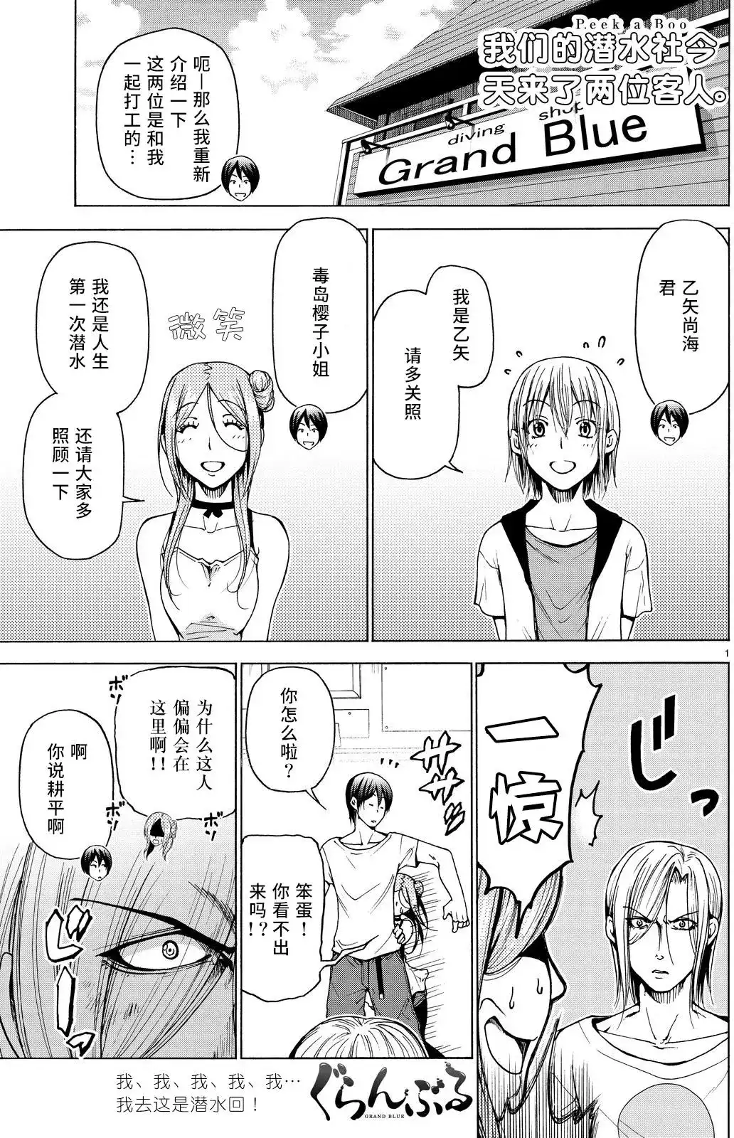 GRANDBLUE碧蓝之海 单话 第35回 第1页