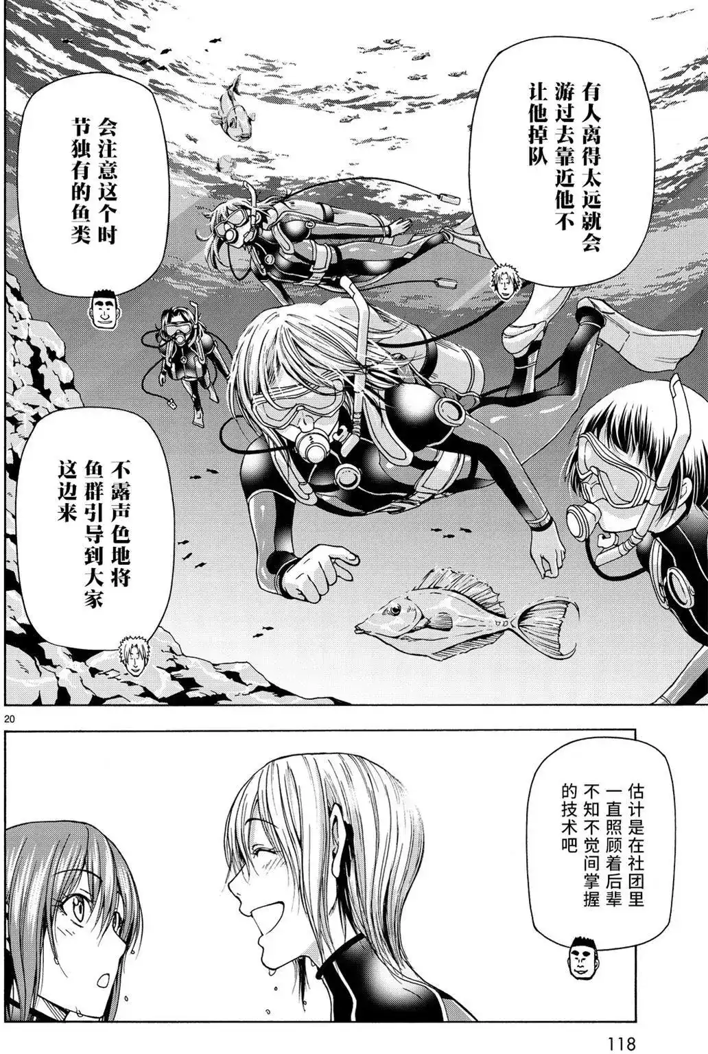GRANDBLUE碧蓝之海 单话 第35回 第20页