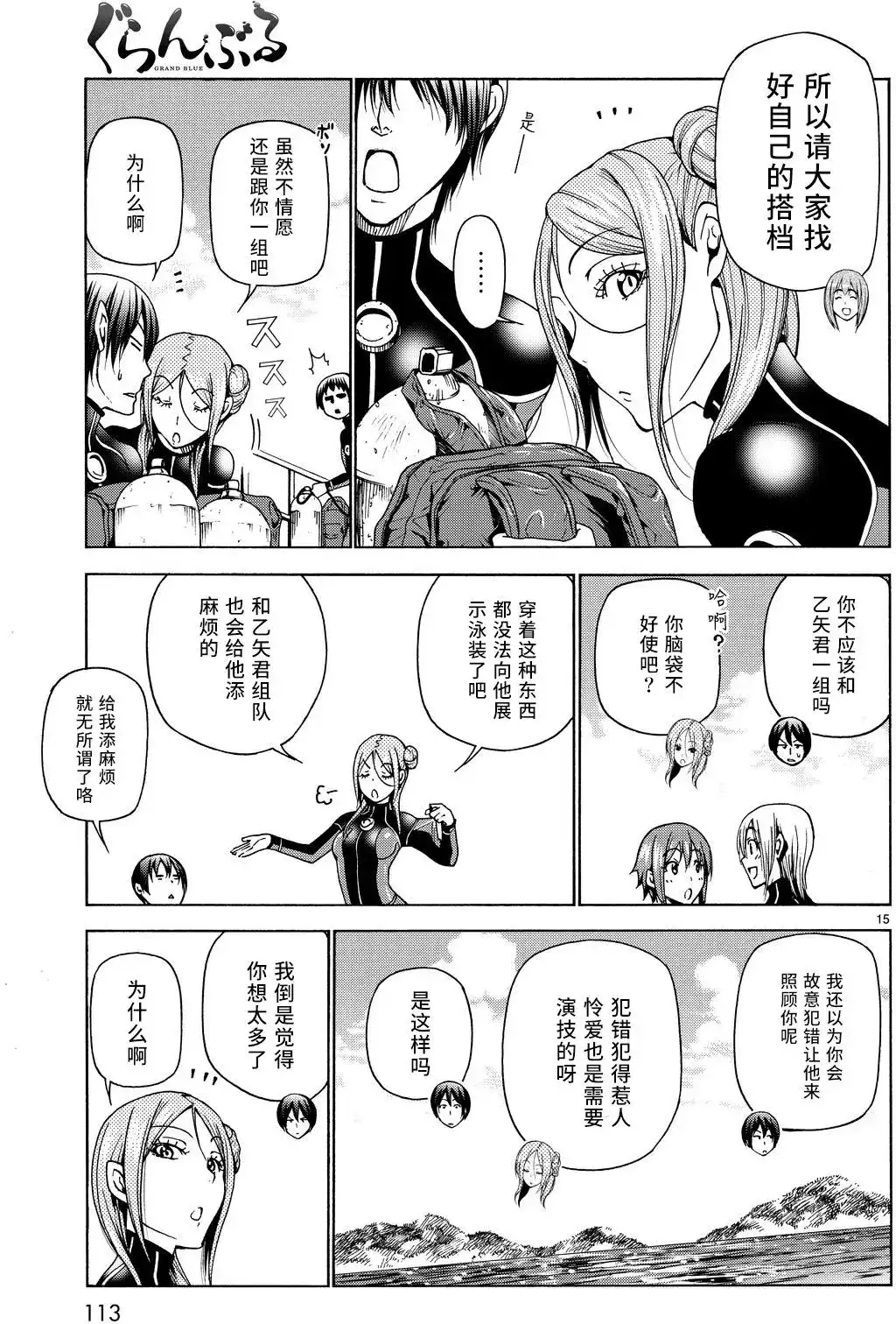 GRANDBLUE碧蓝之海 单话 第35回 第15页