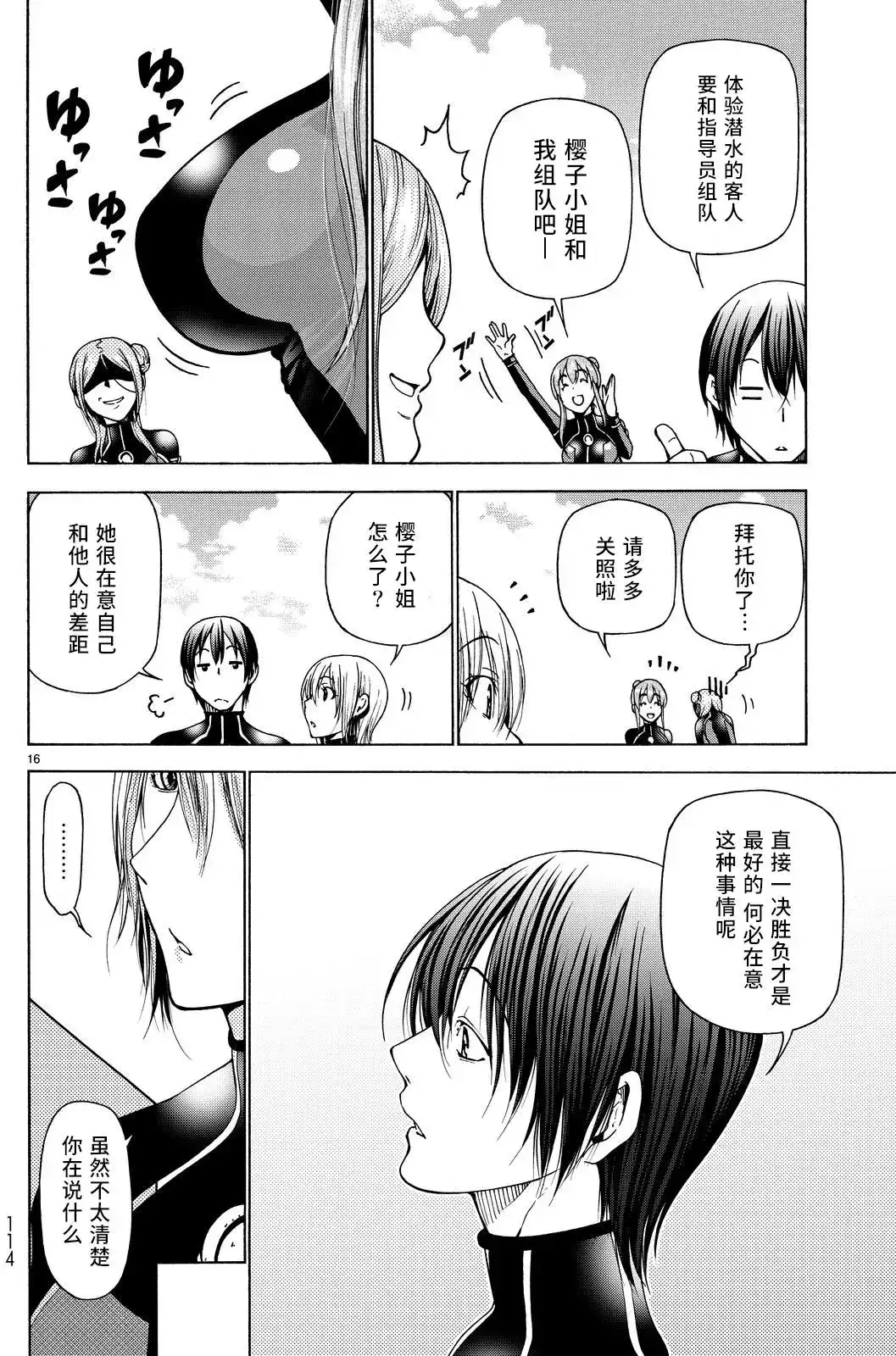 GRANDBLUE碧蓝之海 单话 第35回 第16页