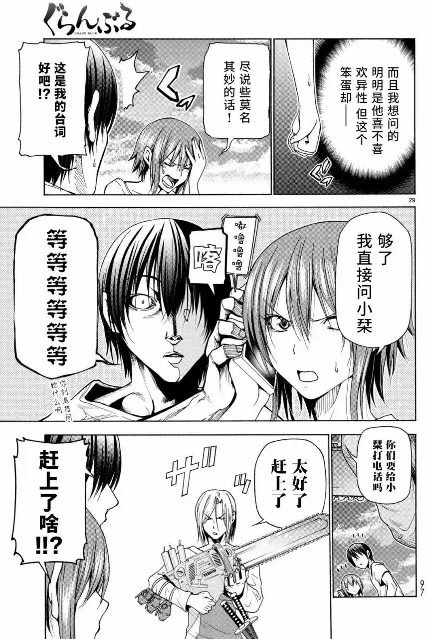 GRANDBLUE碧蓝之海 单话 第36回 第30页