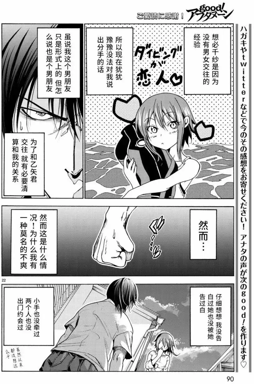 GRANDBLUE碧蓝之海 单话 第36回 第23页