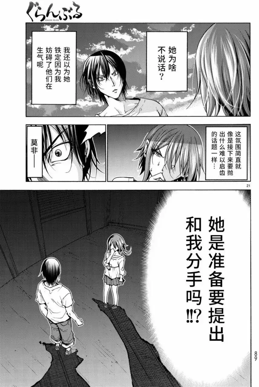 GRANDBLUE碧蓝之海 单话 第36回 第22页
