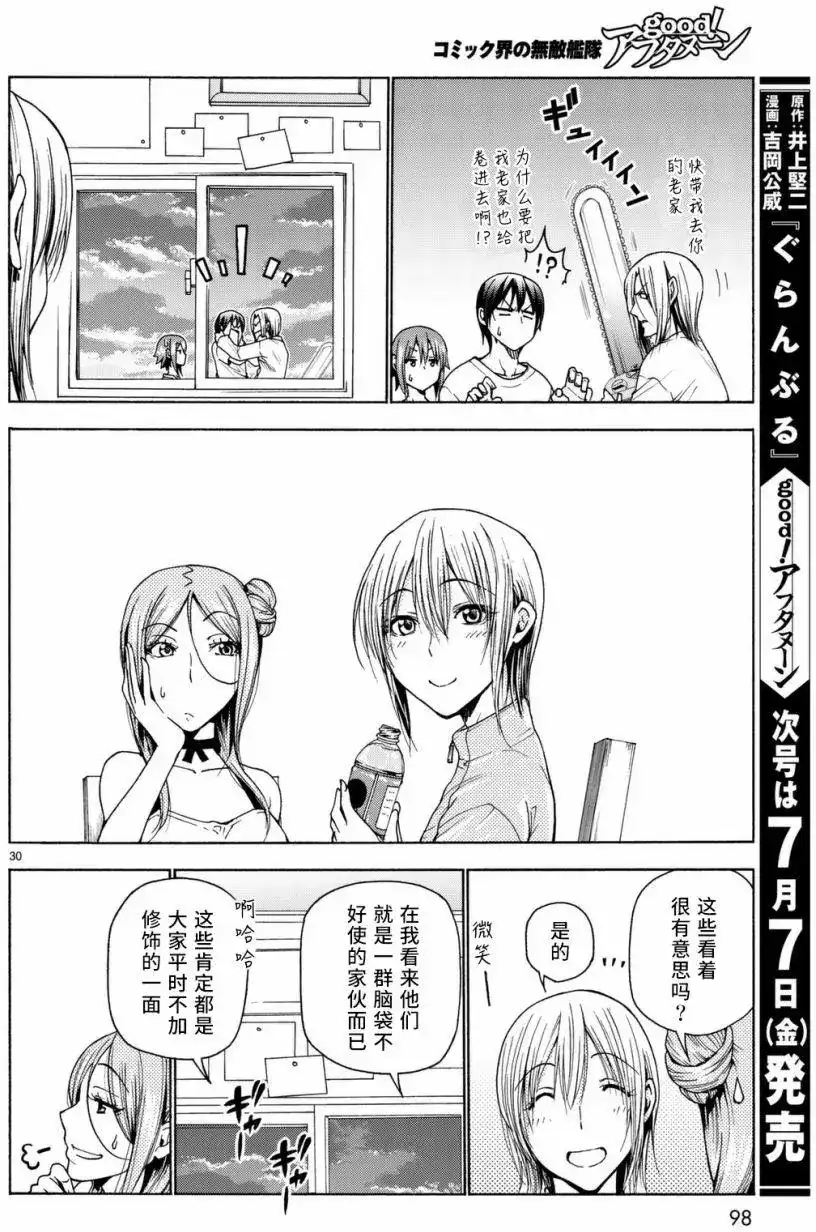 GRANDBLUE碧蓝之海 单话 第36回 第31页
