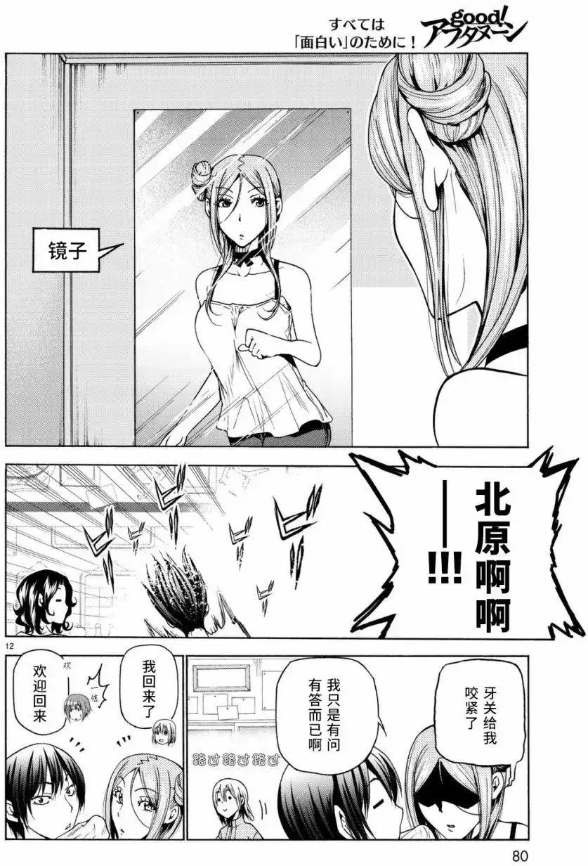 GRANDBLUE碧蓝之海 单话 第36回 第13页