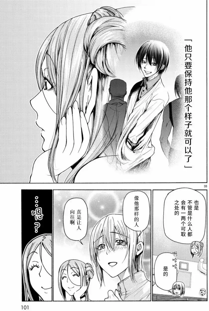 GRANDBLUE碧蓝之海 单话 第36回 第34页