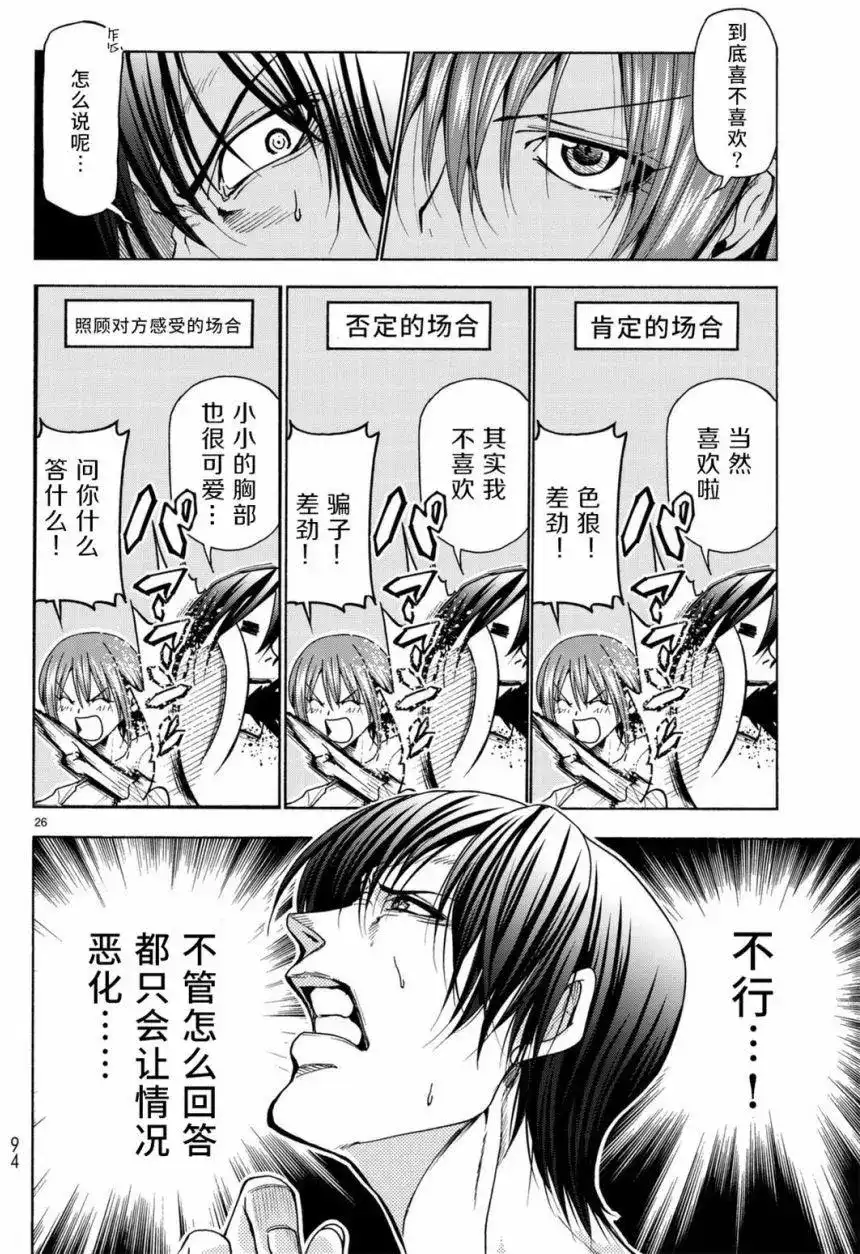 GRANDBLUE碧蓝之海 单话 第36回 第27页
