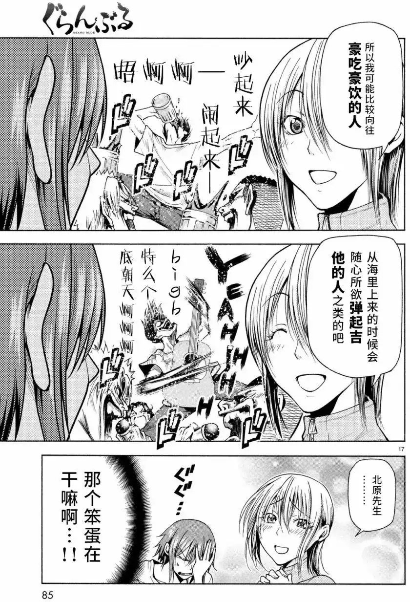 GRANDBLUE碧蓝之海 单话 第36回 第18页