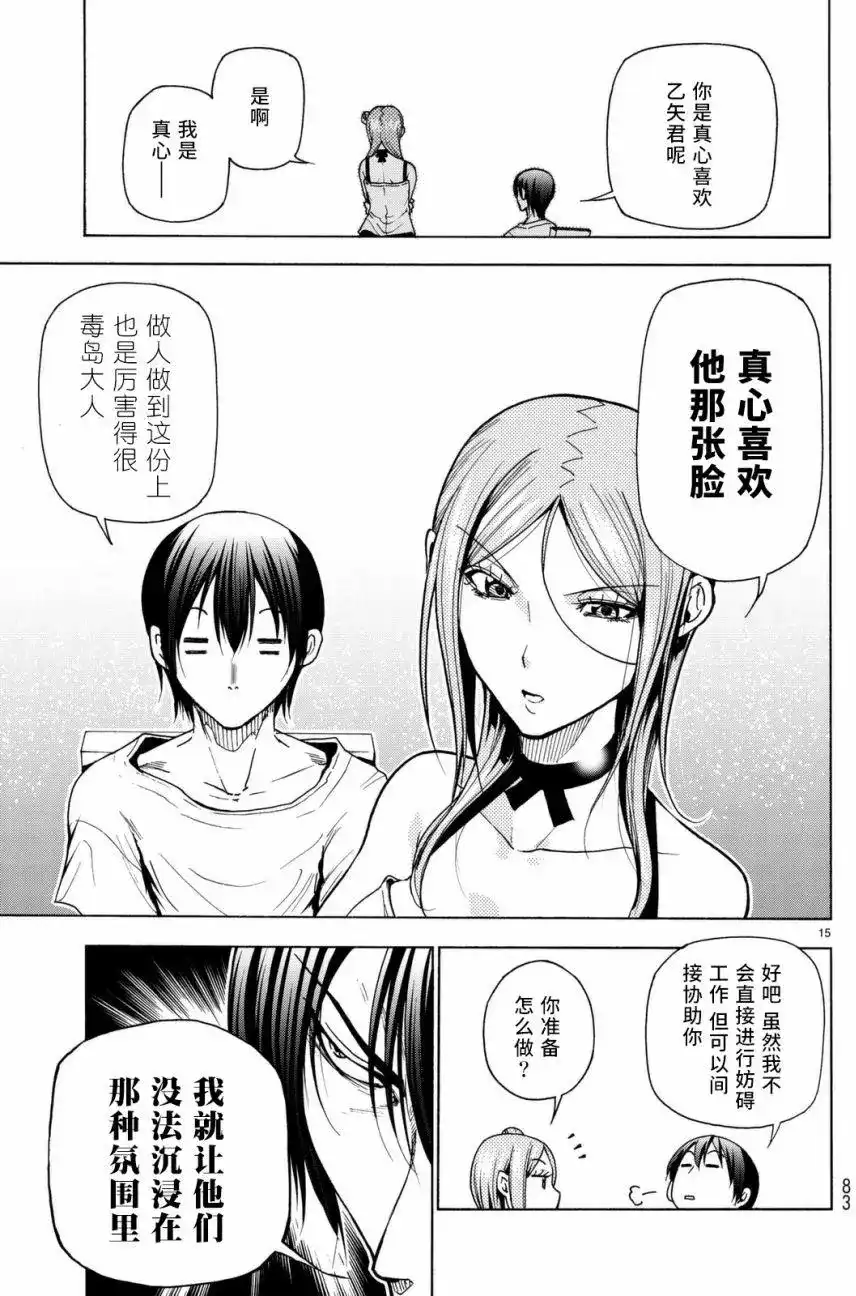 GRANDBLUE碧蓝之海 单话 第36回 第16页