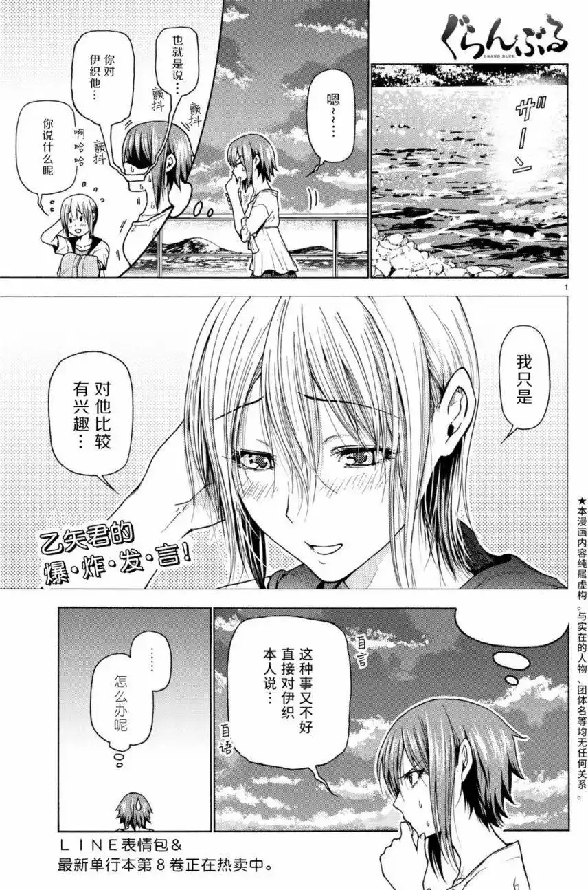 GRANDBLUE碧蓝之海 单话 第36回 第2页