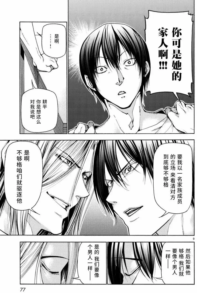 GRANDBLUE碧蓝之海 单话 第36回 第10页