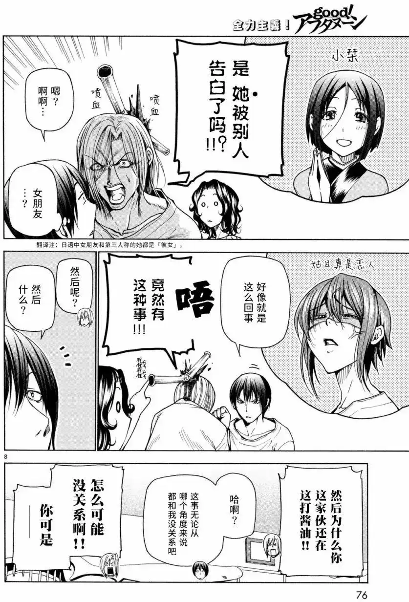 GRANDBLUE碧蓝之海 单话 第36回 第9页