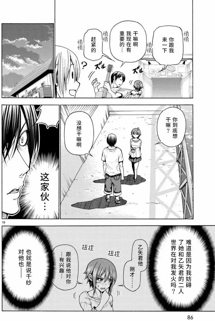 GRANDBLUE碧蓝之海 单话 第36回 第19页