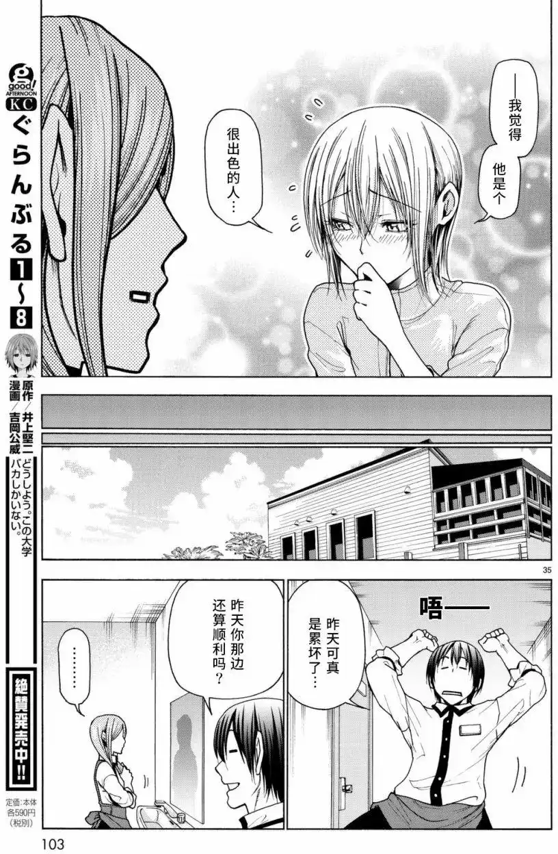 GRANDBLUE碧蓝之海 单话 第36回 第36页