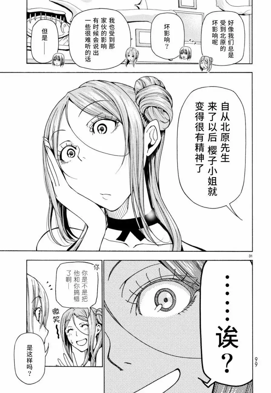 GRANDBLUE碧蓝之海 单话 第36回 第32页