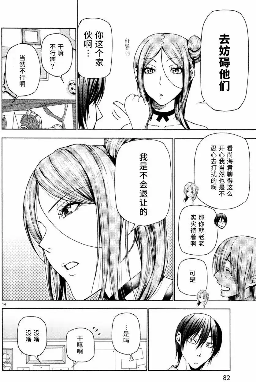 GRANDBLUE碧蓝之海 单话 第36回 第15页