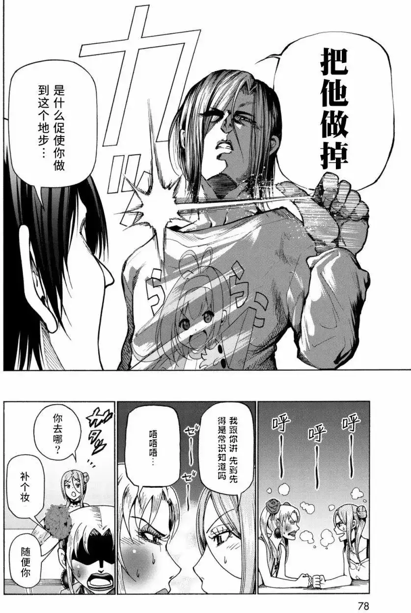 GRANDBLUE碧蓝之海 单话 第36回 第11页