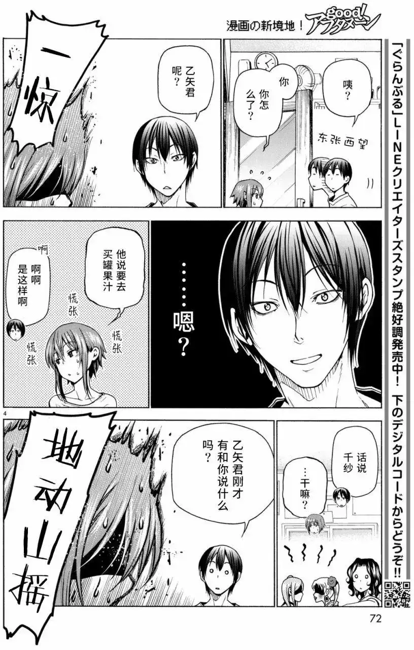 GRANDBLUE碧蓝之海 单话 第36回 第5页