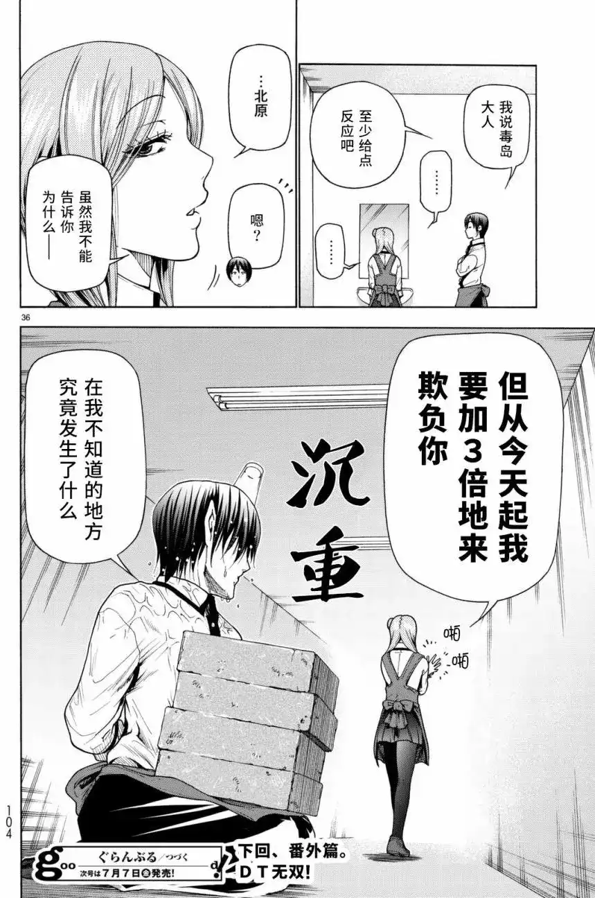 GRANDBLUE碧蓝之海 单话 第36回 第37页