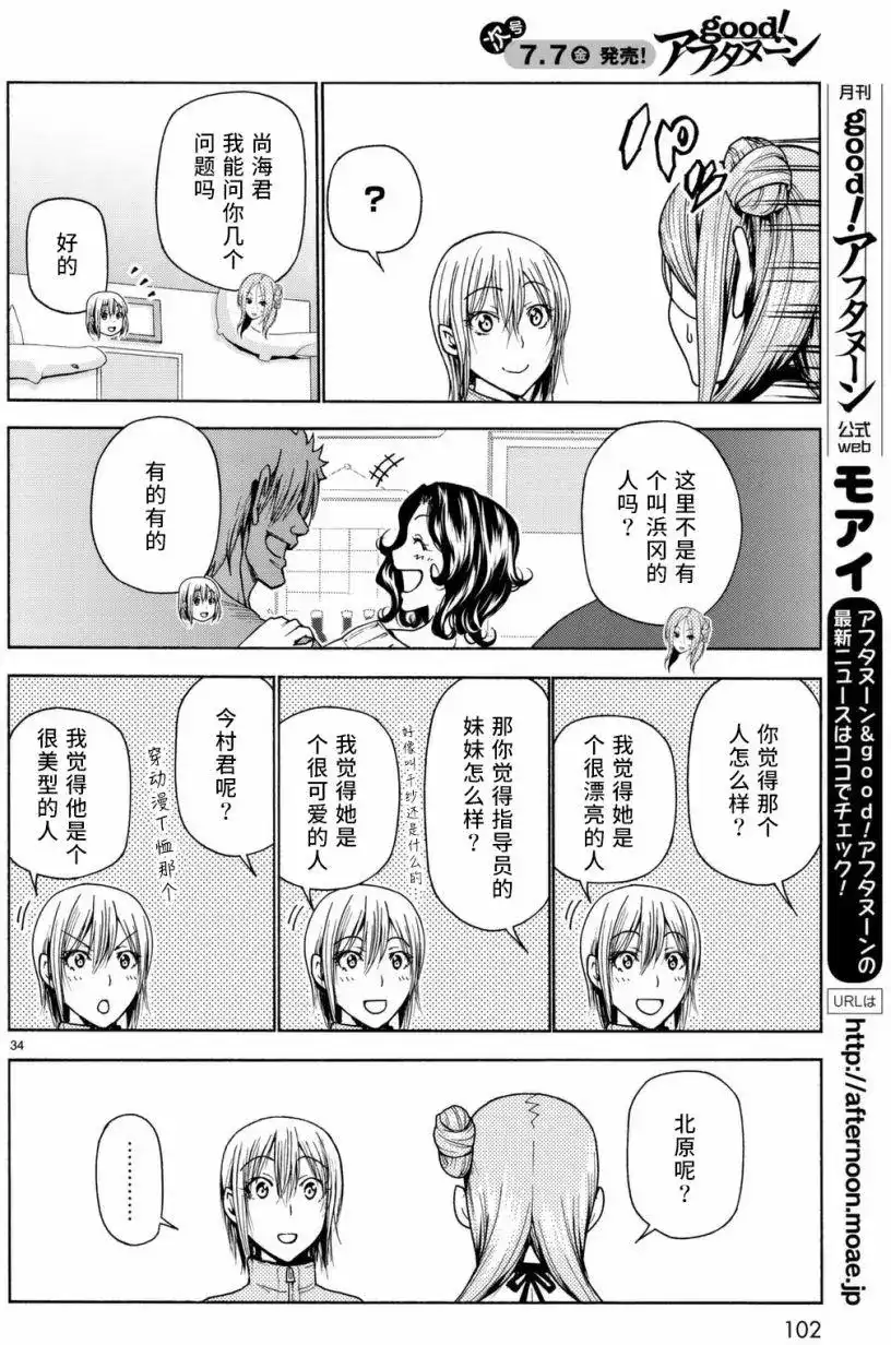GRANDBLUE碧蓝之海 单话 第36回 第35页