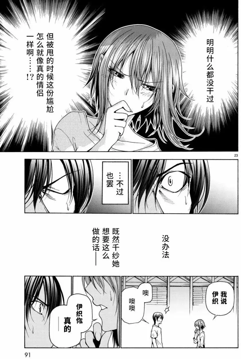 GRANDBLUE碧蓝之海 单话 第36回 第24页