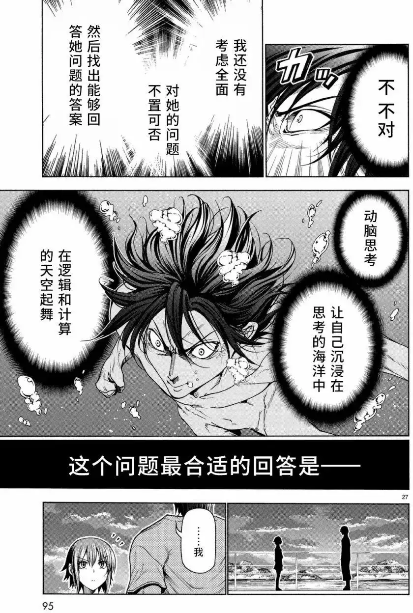 GRANDBLUE碧蓝之海 单话 第36回 第28页
