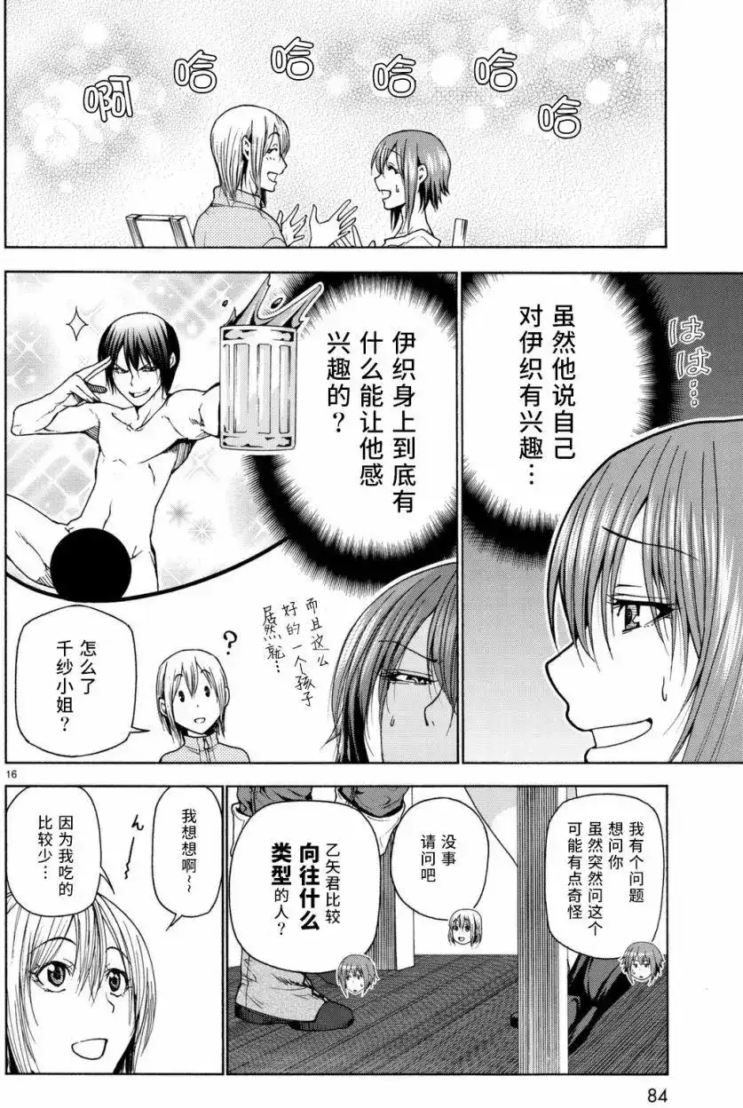 GRANDBLUE碧蓝之海 单话 第36回 第17页
