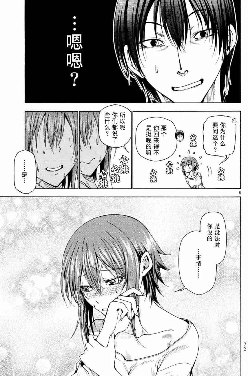 GRANDBLUE碧蓝之海 单话 第36回 第6页