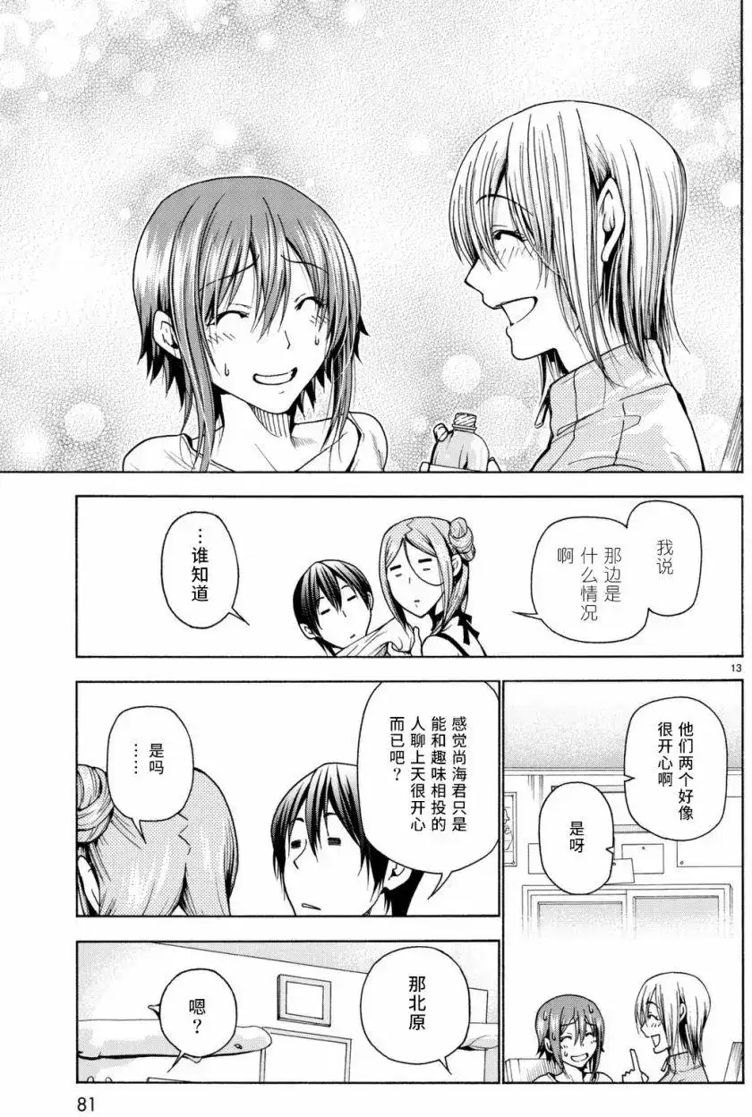 GRANDBLUE碧蓝之海 单话 第36回 第14页