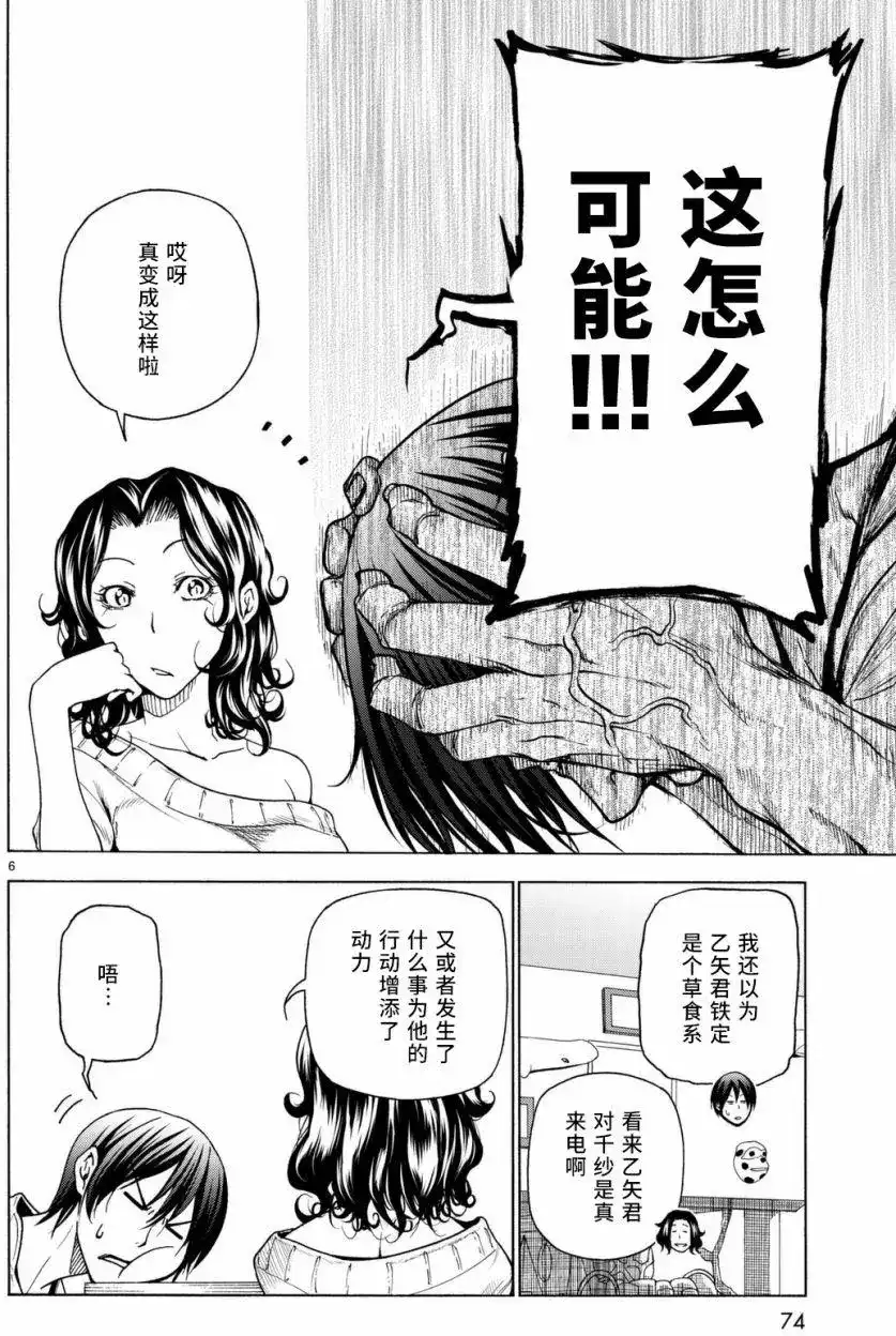 GRANDBLUE碧蓝之海 单话 第36回 第7页