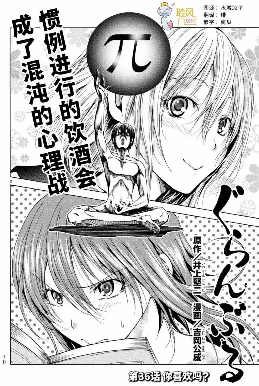 GRANDBLUE碧蓝之海 单话 第36回 第3页