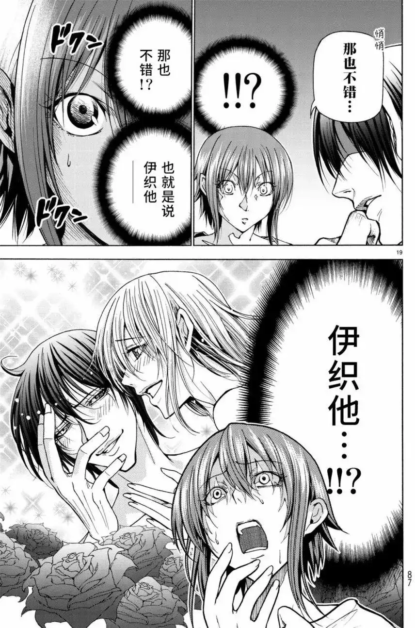 GRANDBLUE碧蓝之海 单话 第36回 第20页