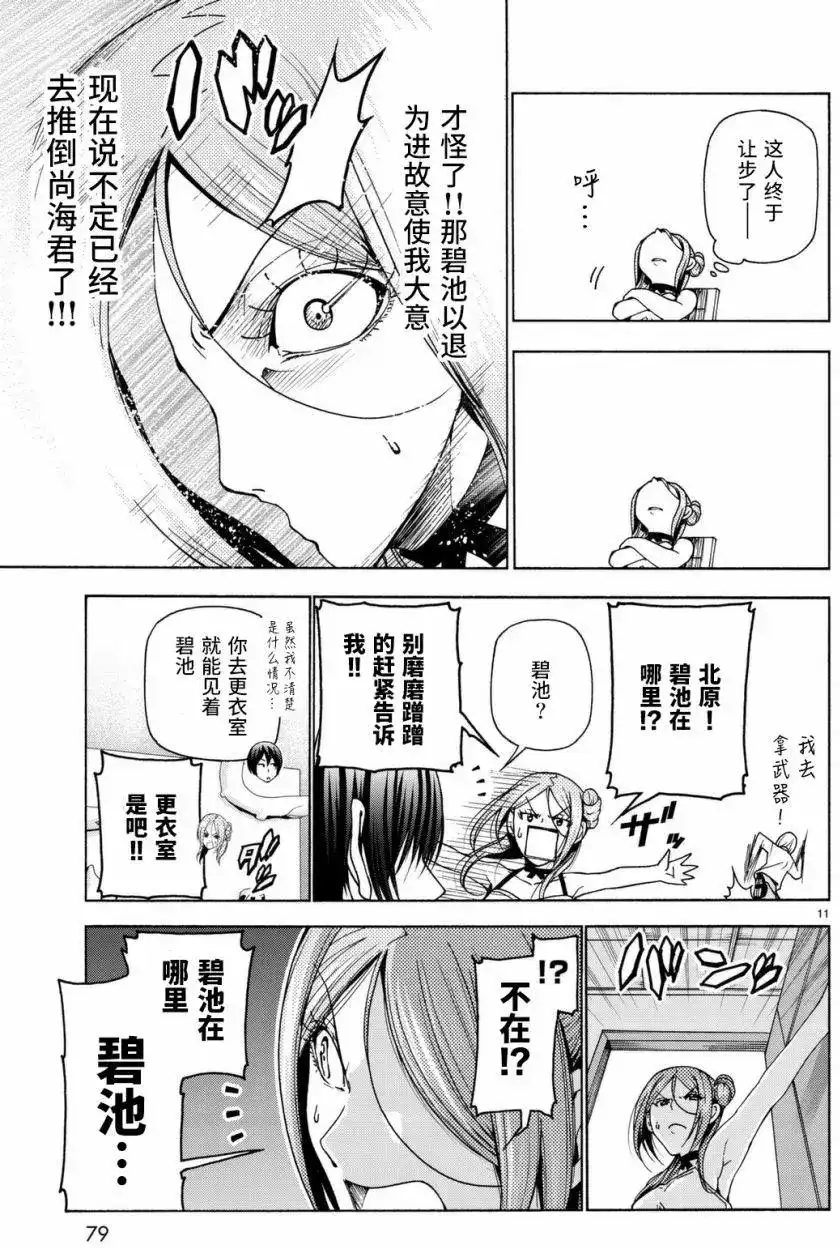 GRANDBLUE碧蓝之海 单话 第36回 第12页