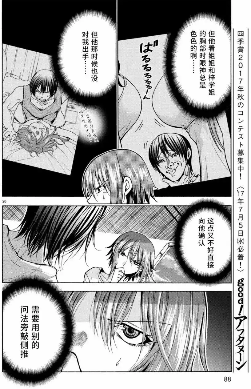 GRANDBLUE碧蓝之海 单话 第36回 第21页