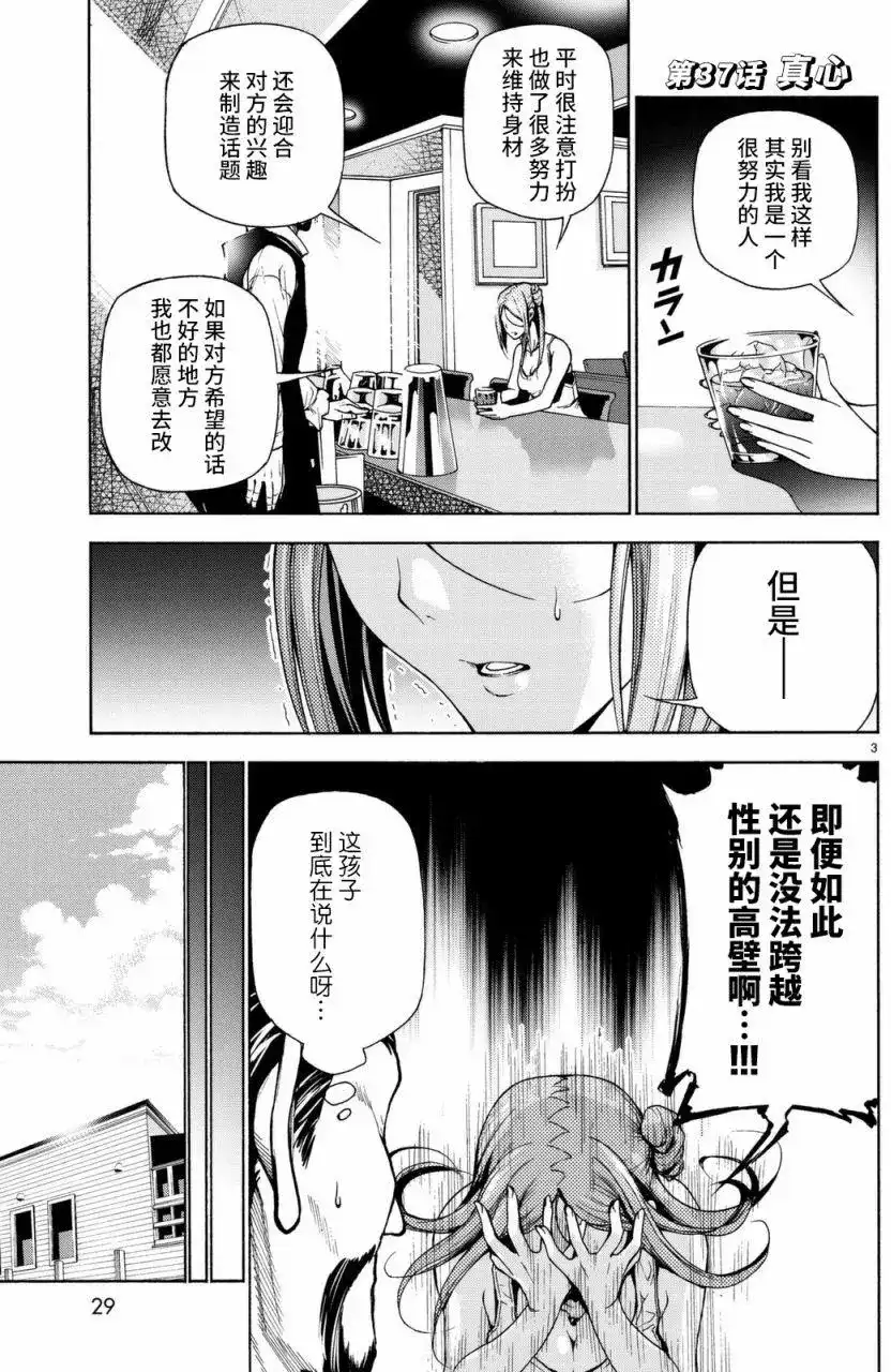 GRANDBLUE碧蓝之海 单话 第37回 第3页
