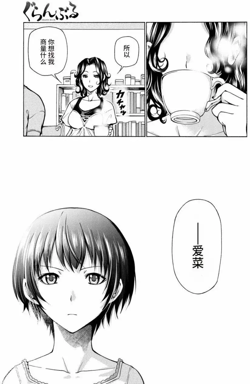 GRANDBLUE碧蓝之海 单话 第37回 第27页